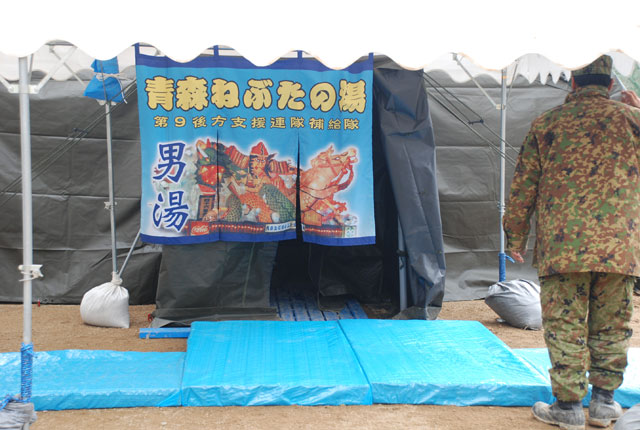 Support / Japan Self-Defense Forces / Bathing