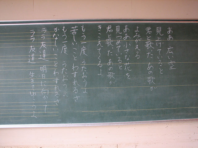 Nakahama elementary school / Black board
