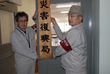 Iwate Ofunato Installation of Disaster restration bureau