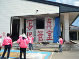 Iwate Kuji Kuji / Noda / Volunteer 18 May, 2011