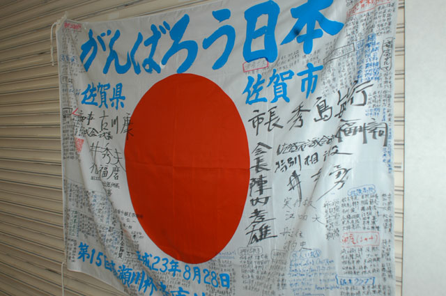 Cheering message / One-ten government building 