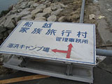 Iwate Yamada Offered by Agriculture and forestry Division / 15 Mar, 2011 / Uranohama Sluice gate (Photography by unit chief, Ono)